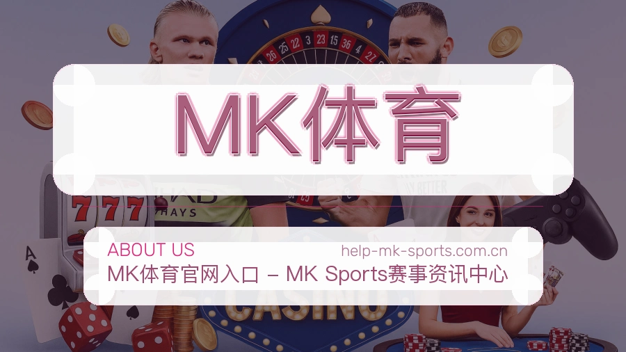 关于 MK体育